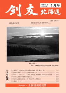 剣友１月号　HP用.pdf