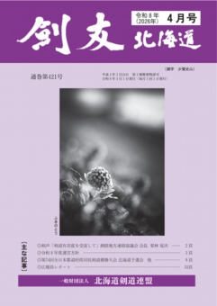 剣友4月号 HP用.pdf